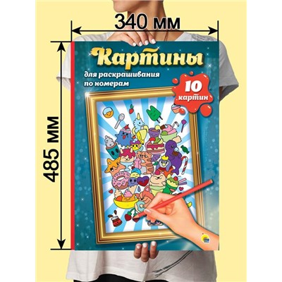 Раскраска по номерам Картины для раскрашивания  АНИМЕ (макси) 10стр. 485*340мм  ПП-00142398