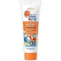 Солнцезащитное молочко для детей водостойкое SPF30 «Нежная защита. Анти-песок»