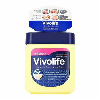 VIVOLIFE Вазелин КЛАССИЧЕСКИЙ - Сохраняет влагу, ускоряет естественное восстановление кожи от сухости, 122 мл.