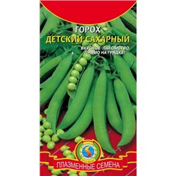 Горох Детский сахарный (Плазма) 8г