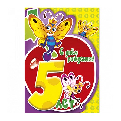 Пять лет №3, картинка на сахарной бумаге 20*30 см