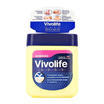 VIVOLIFE Вазелин КЛАССИЧЕСКИЙ - Сохраняет влагу, ускоряет естественное восстановление кожи от сухости, 61 мл.