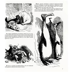 Гюстав Доре: История Святой Руси