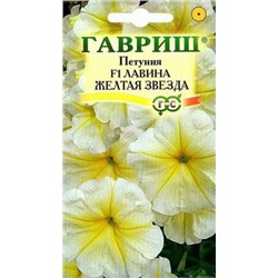Цв.Петуния Лавина Желтая Звезда F1 (Гавриш) 7шт