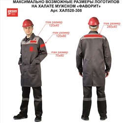Халат мужской "Фаворит" серый/св.серым с красным КАНТОМ