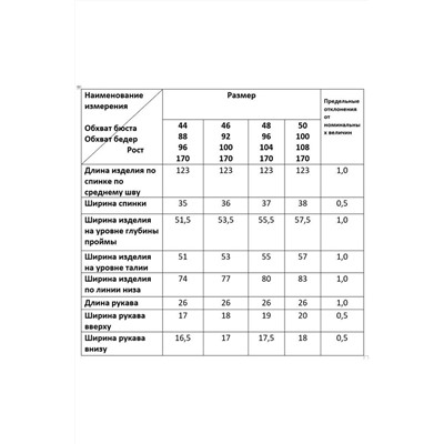 Deesses 1179, Платье
