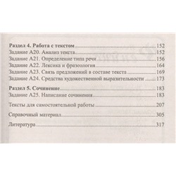 Русский язык. Успеть за 48 часов. ЕГЭ+ОГЭ. Большая перемена