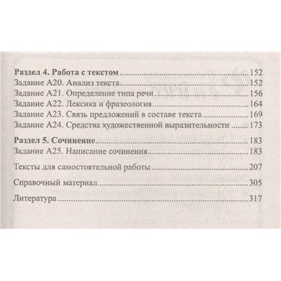 Русский язык. Успеть за 48 часов. ЕГЭ+ОГЭ. Большая перемена