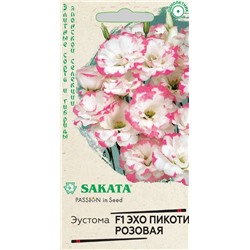 Эустома Эхо Пикоти розовая F1 (Гавр)