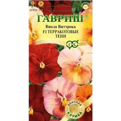 Цв.Виола Терракотовые тени F1 (Гавриш) 5шт