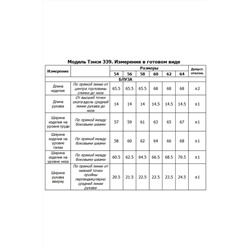 Tensi 339 клевер, Брюки,  Блуза,  Жакет