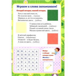 Мои первые занятия в наклейках. Colour week. Цветная неделя. Изучаем английские слова