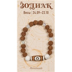 Браслет на резинке ЗОДИАК из рудракши - ВЕСЫ (бусины 6-7 мм.), 1 шт.