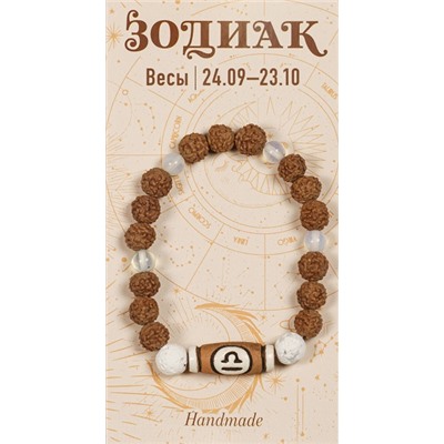 Браслет на резинке ЗОДИАК из рудракши - ВЕСЫ (бусины 6-7 мм.), 1 шт.