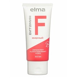 Elma КРЕМ с Витамином F, ЖИРНЫЙ (увлажняет и разглаживает кожу), Эльфарма, 50 мл.