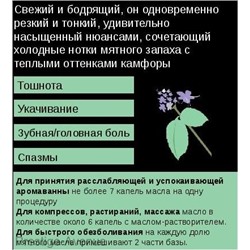 Эфирное масло Aroma BIO Мята 10мл
