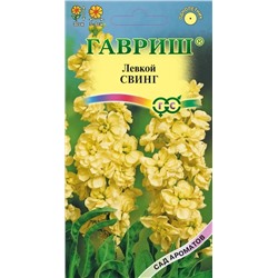 Левкой Свинг (Гавр)