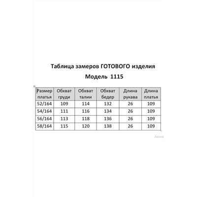 Мишель стиль 1115 голубой, Платье