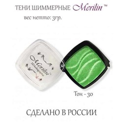Тени д/век 1-цв. 90  т.30 зеленая лужайка шиммер Merilin АКЦИЯ! СКИДКА 15%