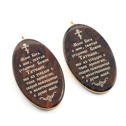 Иконка именная на брелке  "Святая Татьяна" 30*50мм овал