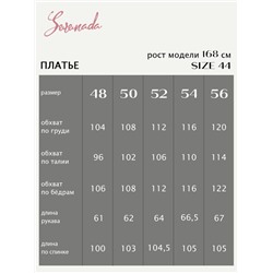 Платье Эстель (46)