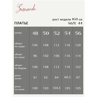 Платье Эстель (46)
