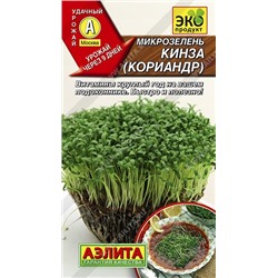 Микрозелень Кинза Армянский (Аэлита) 5г