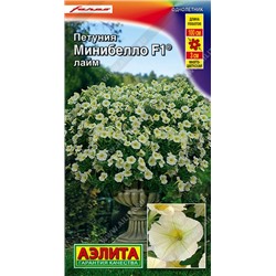 Петуния Минибелло F1 лайм многоцветковая (Аэлита)