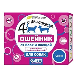 Ошейник"Четыре с хвостиком" репеллентный для собак 65см (синий) АГ