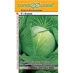 Капуста Атрия F1 (Гавриш) 10шт