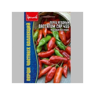 Перец Баккатум КАП 455 (Григорьев) 5шт