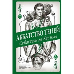 Аббатство Теней (#4)
