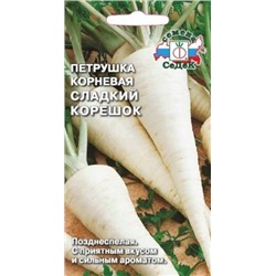 Петрушка Корневая Сладкий корешок (СеДеК) 2г