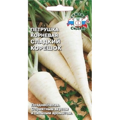 Петрушка Корневая Сладкий корешок (СеДеК) 2г