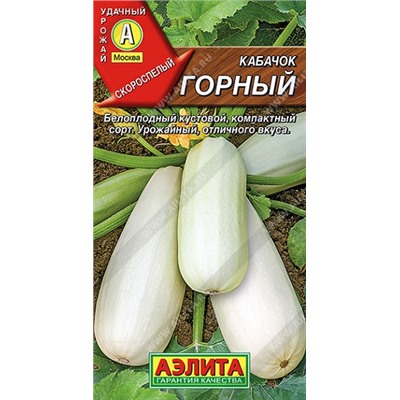 Кабачок Горный белоплодный (Код: 8955)