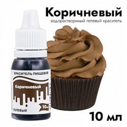 Краситель пищевой гелевый Тортомания Коричневый 10 мл