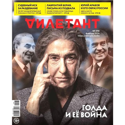 Дилетант 098 02/24