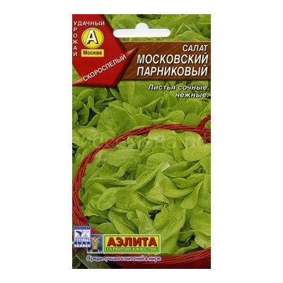 Салат Московский парниковый (Аэлита)