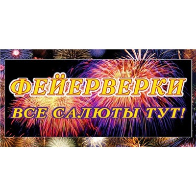СП Фейерверки Красноярска