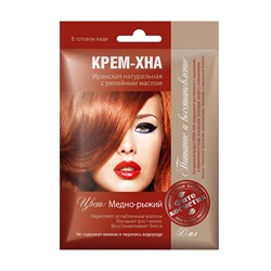 Крем-Хна в готовом виде Медно-рыжий с репейным маслом, 50мл