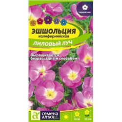 Цв.Эшшольция Лиловый луч (Сем.Алтая) 0,1г