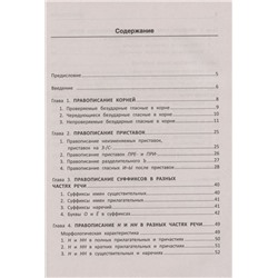 Ирина Заярная: Орфография. Комплексная подготовка к ЕГЭ, ОГЭ и ВПР