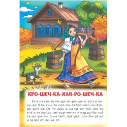 Крошечка-Хаврошечка. Ёж и заяц: слоговой тренажёр. По мотивам русской народной сказки в обработке А. Н. Толстого и сказки Л. Н. Толстого