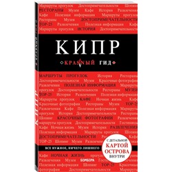 Алена Александрова: Кипр