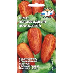 Томат Перцевидный полосатый (СеДеК) 0,1г