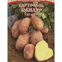 Картофель Юбиляр СЭ 28-55 (НК) уп - 10шт