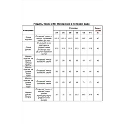 Tensi 340 пепельная_роза, Платье
