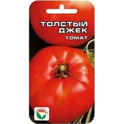 Томат Толстый Джек (Сиб.сад) 20шт