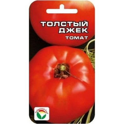 Томат Толстый Джек (Сиб.сад) 20шт