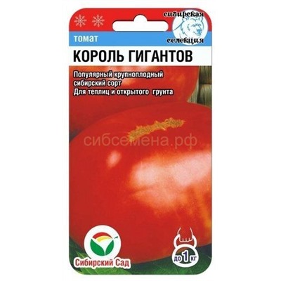 Томат Король гигантов (Сиб сад)